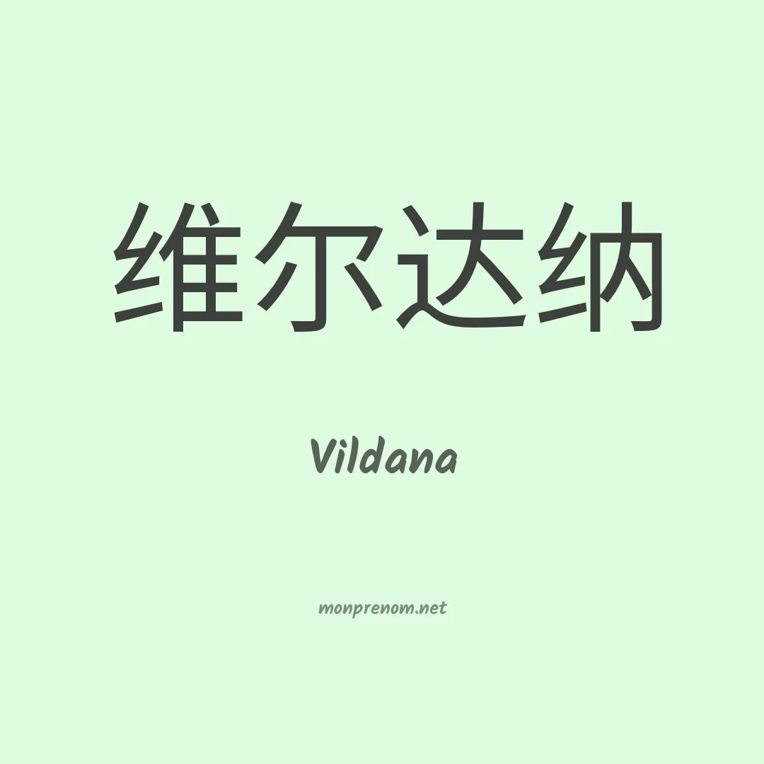 Vildana en chinois