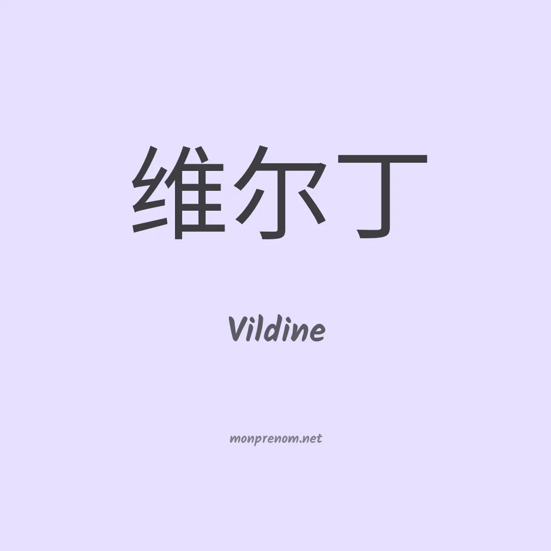 Vildine en chinois