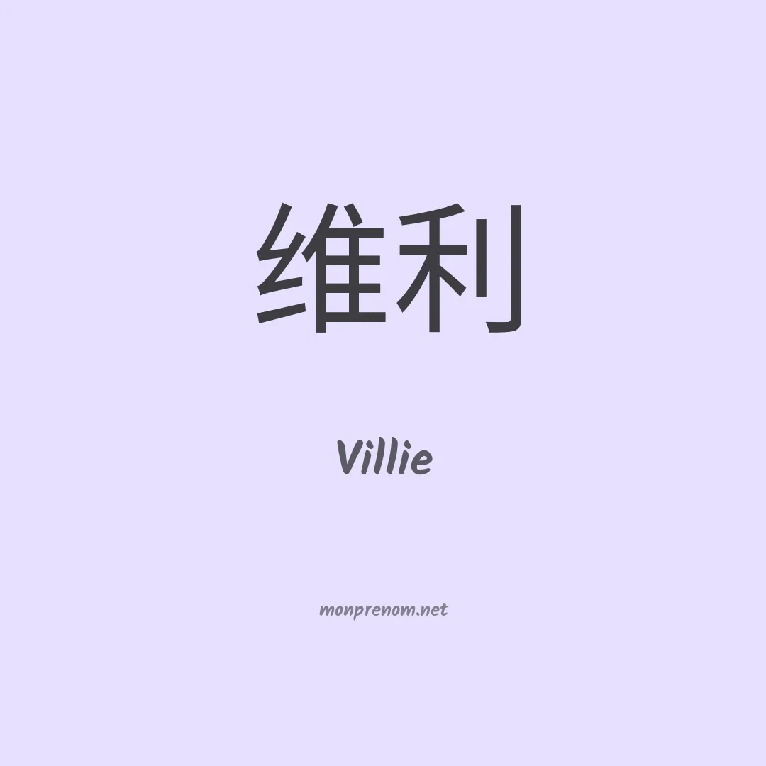 Villie en chinois
