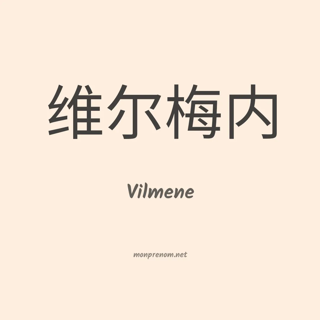 Vilmene en chinois