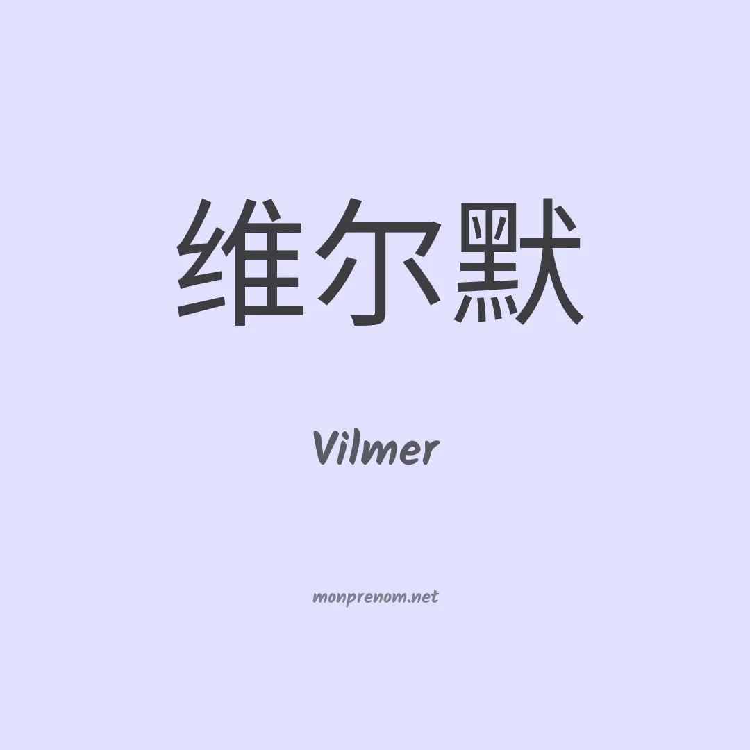 Vilmer en chinois