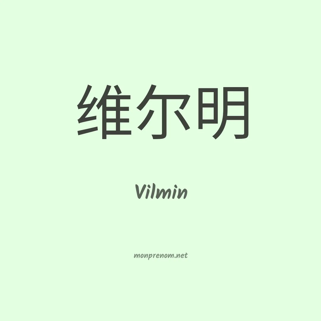 Vilmin en chinois