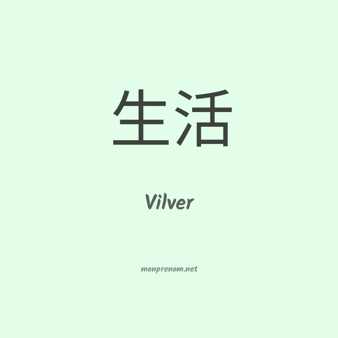 Vilver en chinois