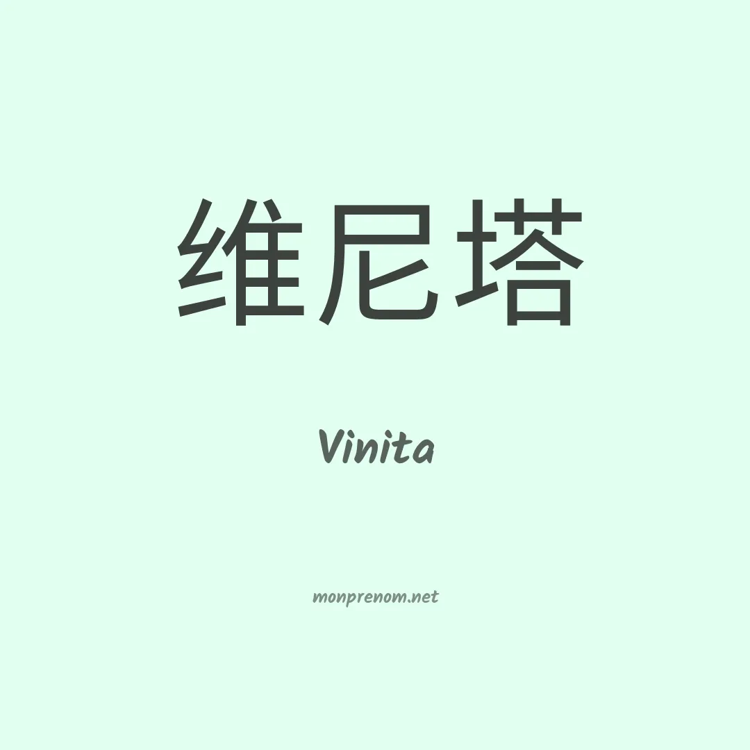 Vinita en chinois