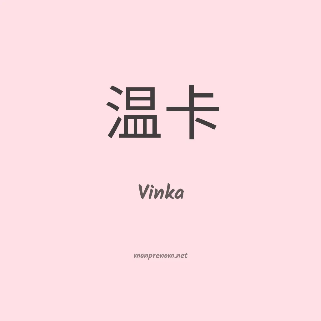 Vinka en chinois