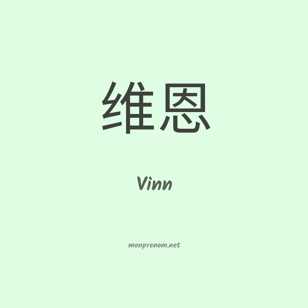 Vinn en chinois