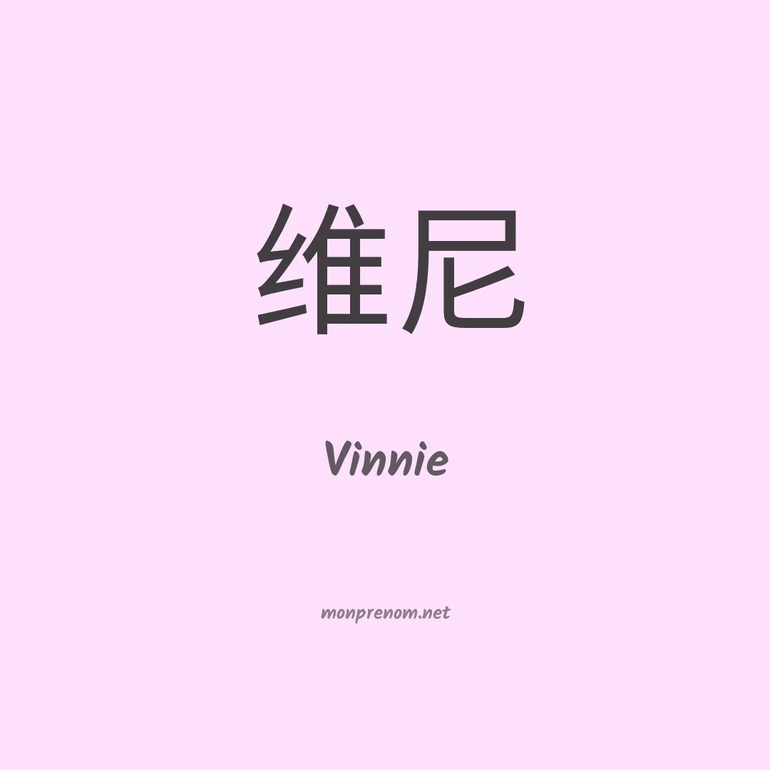 Vinnie en chinois