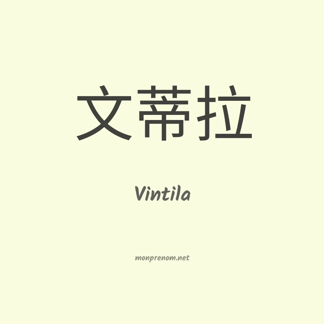 Vintila en chinois