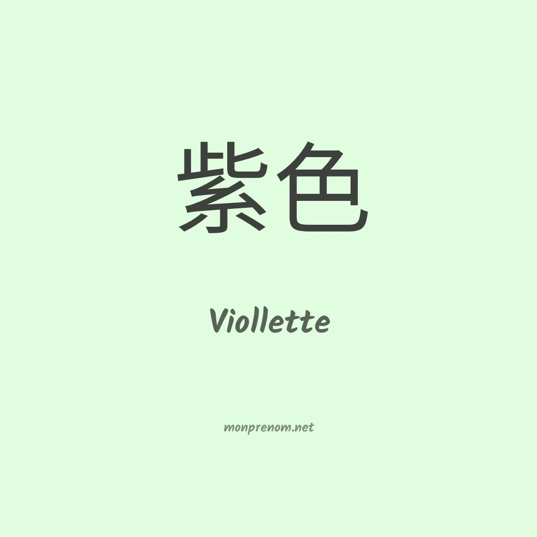 Viollette en chinois