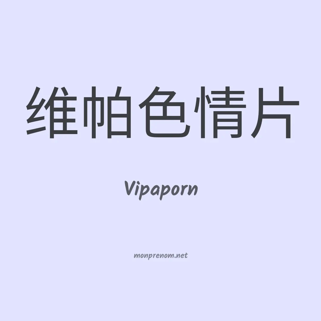 Vipaporn en chinois