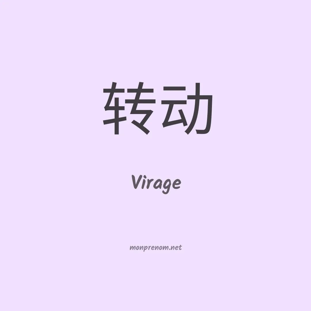 Virage en chinois