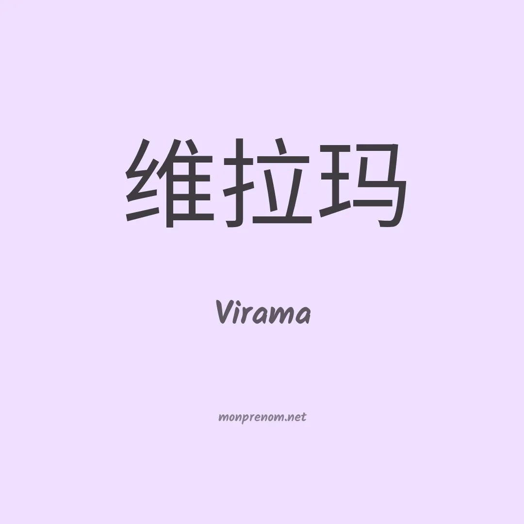 Virama en chinois