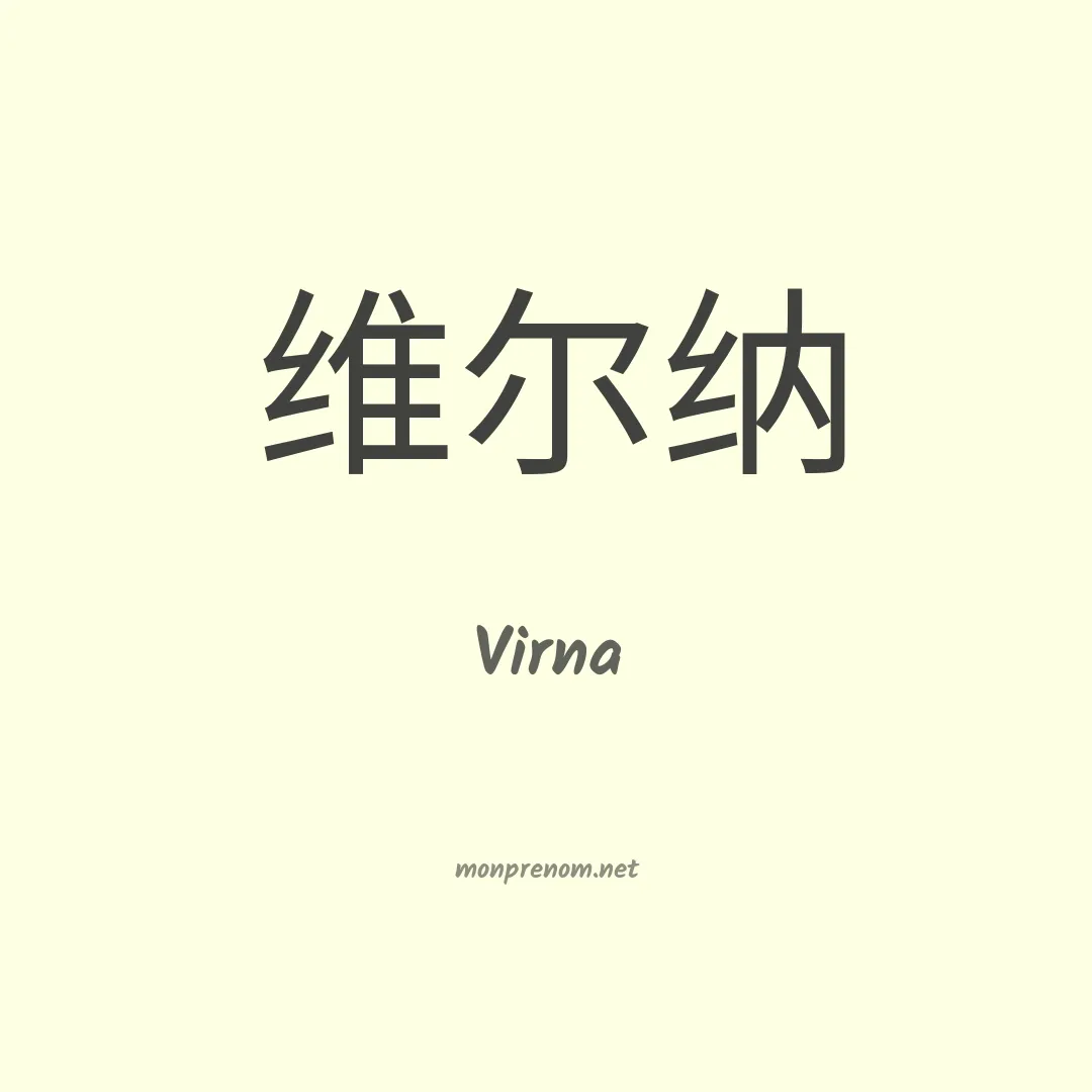 Virna en chinois