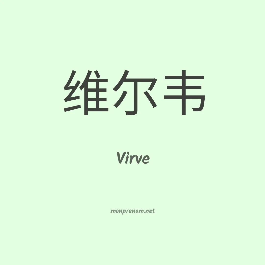 Virve en chinois