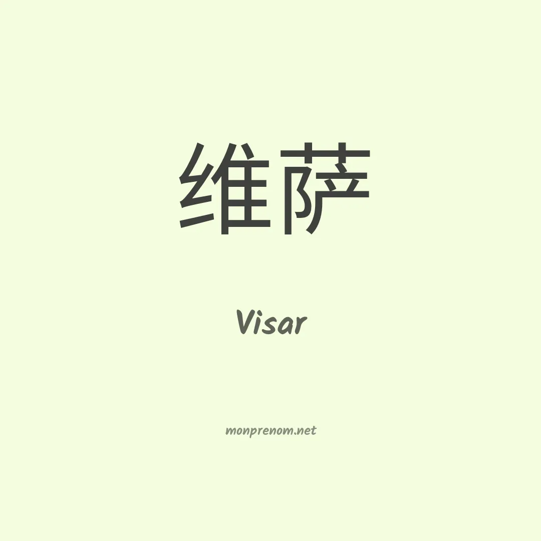 Visar en chinois