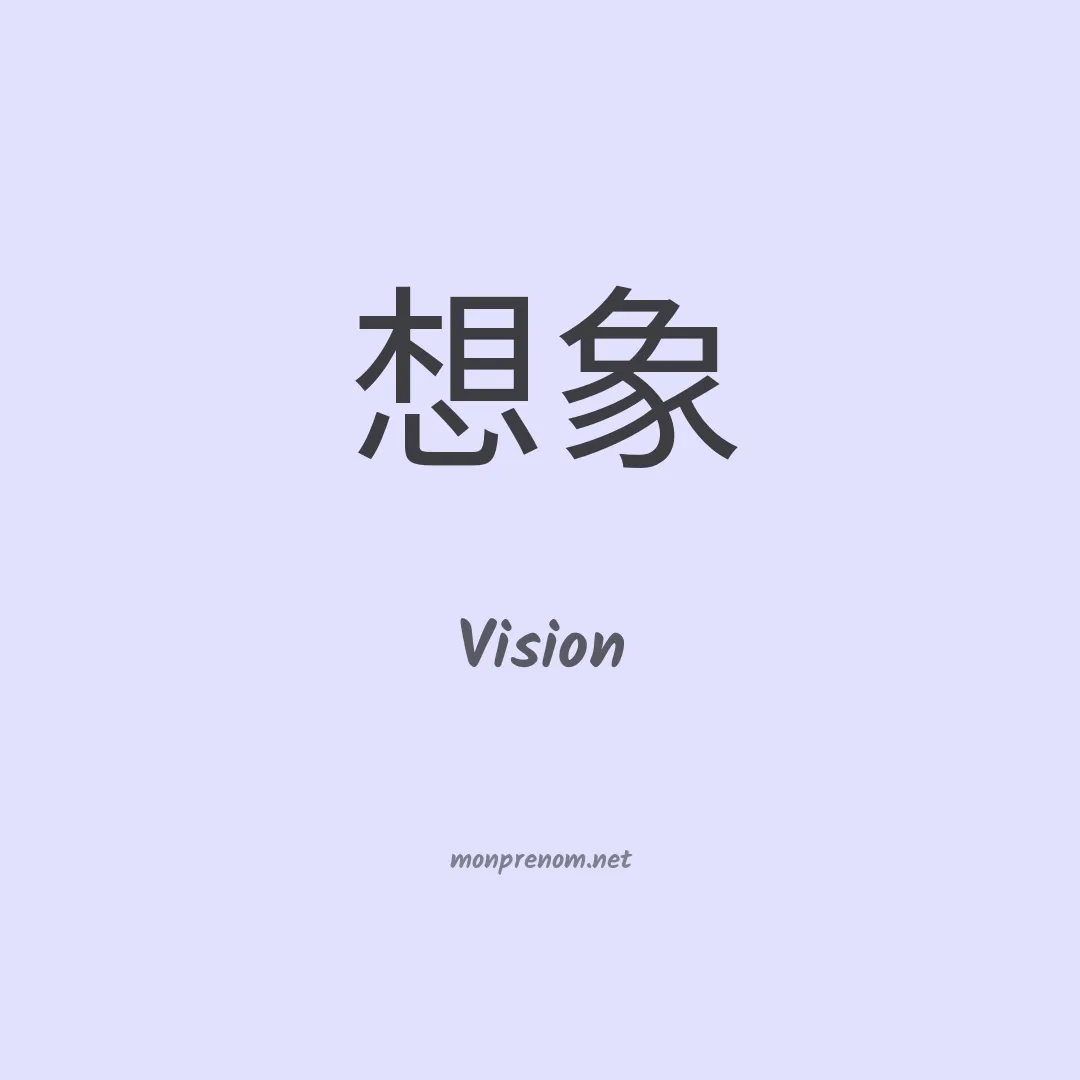 Vision en chinois