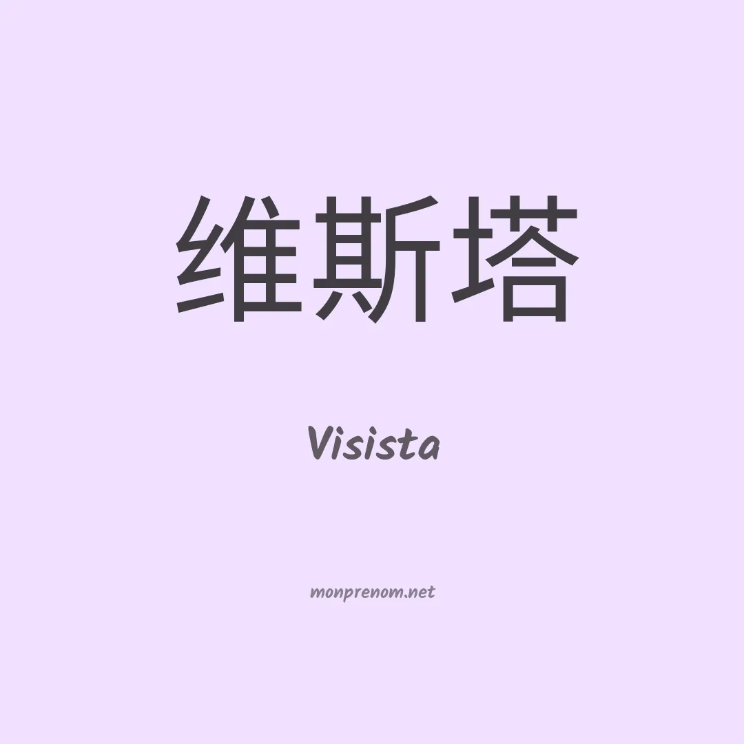 Visista en chinois