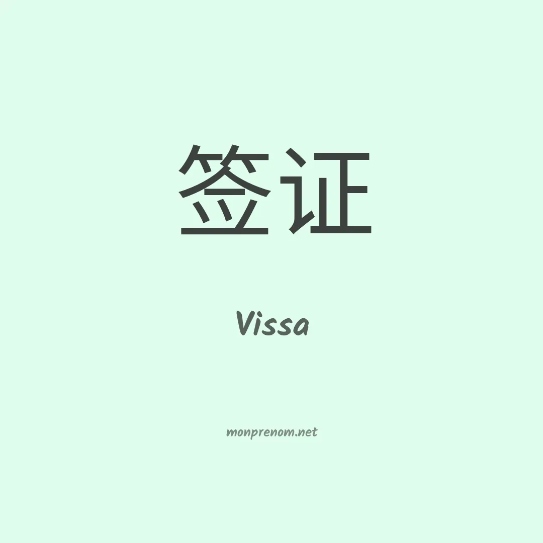 Vissa en chinois