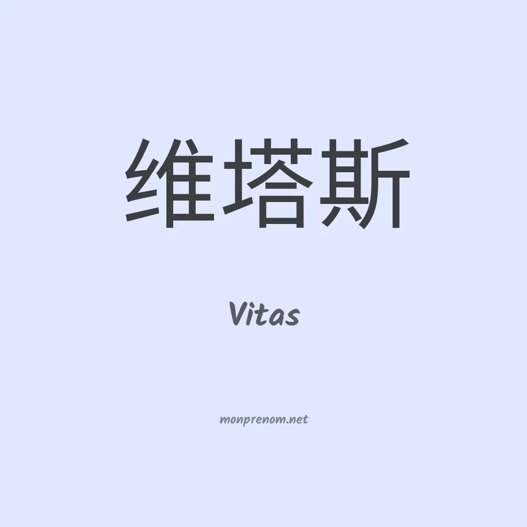 Vitas en chinois