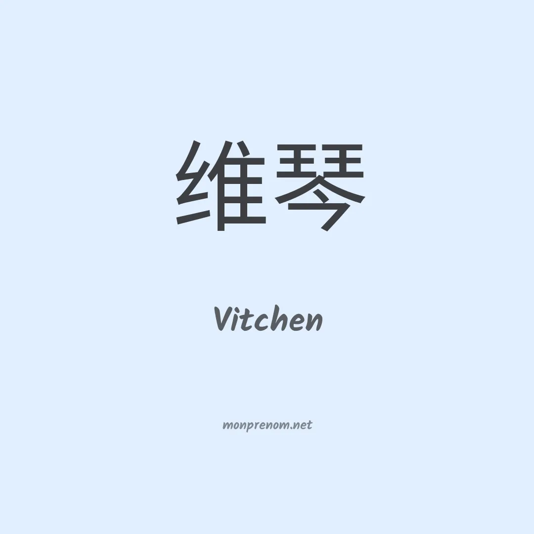 Vitchen en chinois