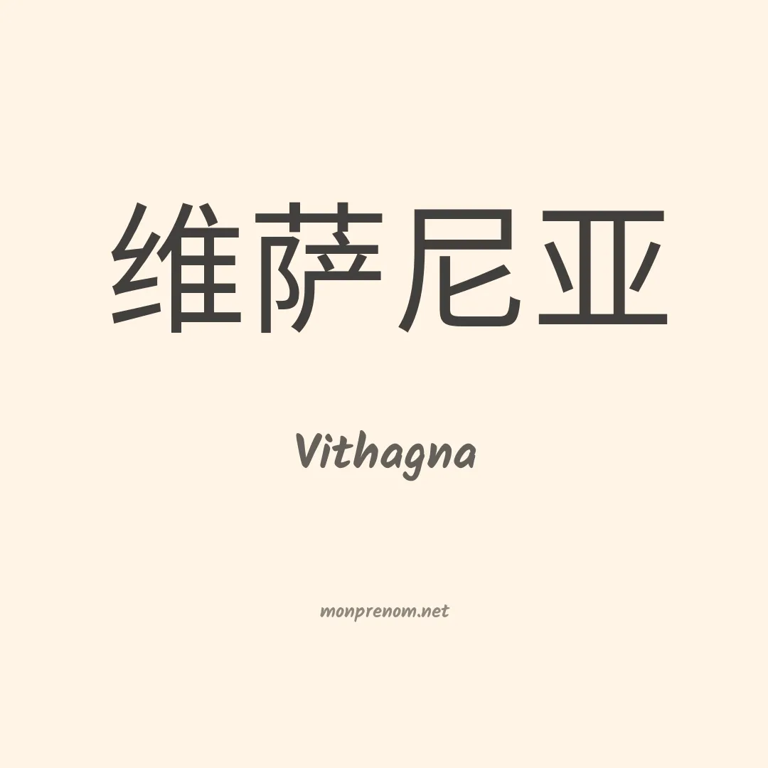 Vithagna en chinois