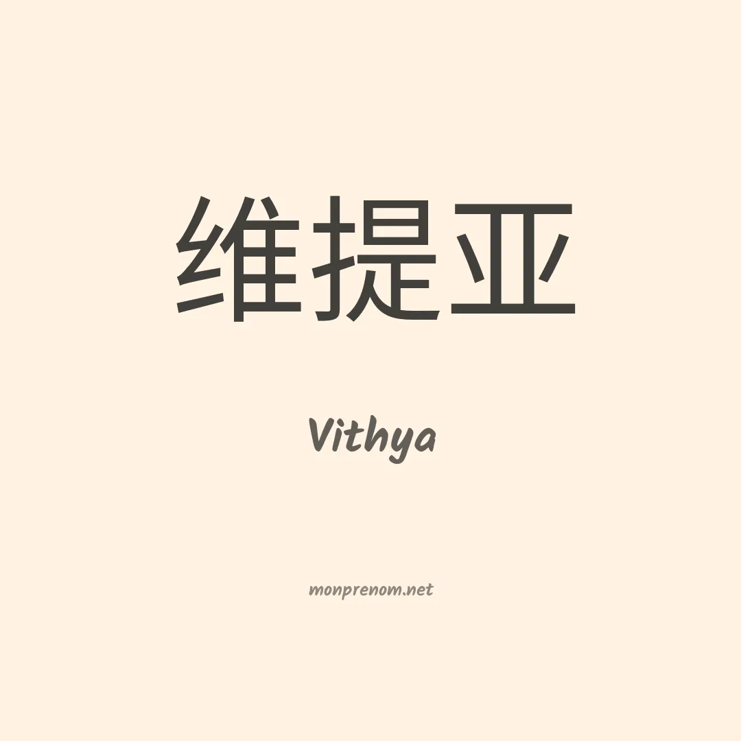 Vithya en chinois