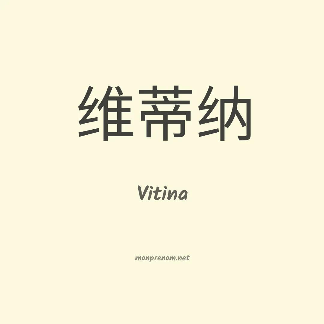 Vitina en chinois