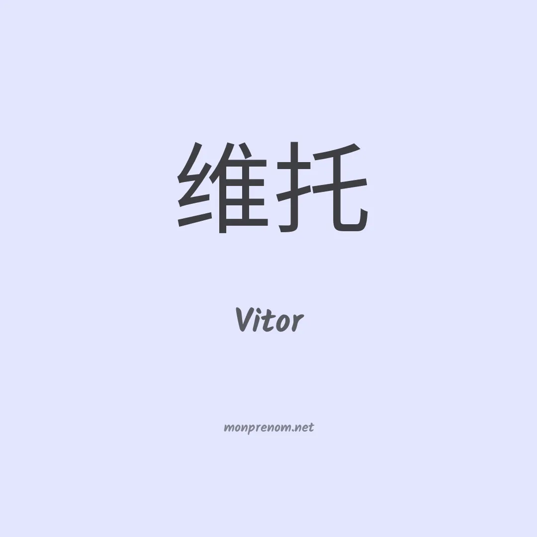 Vitor en chinois