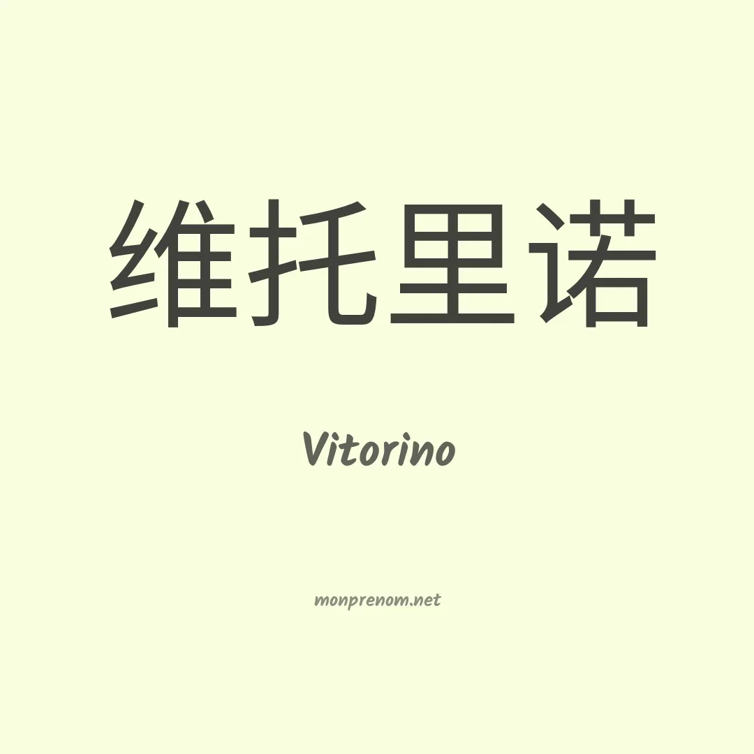 Vitorino en chinois