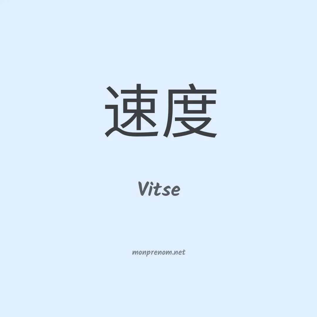 Vitse en chinois