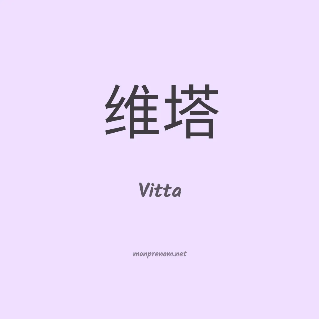 Vitta en chinois