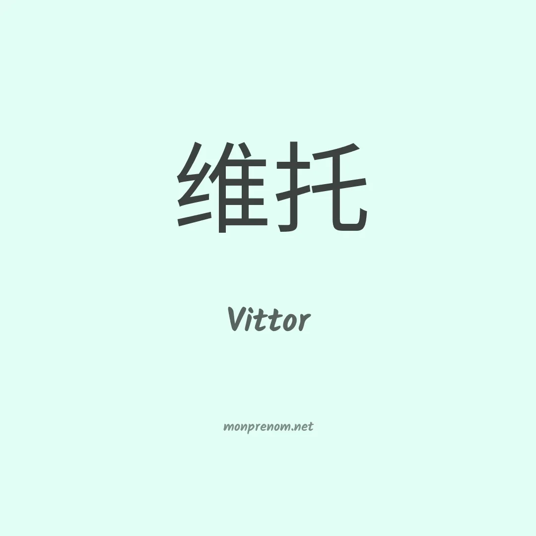 Vittor en chinois