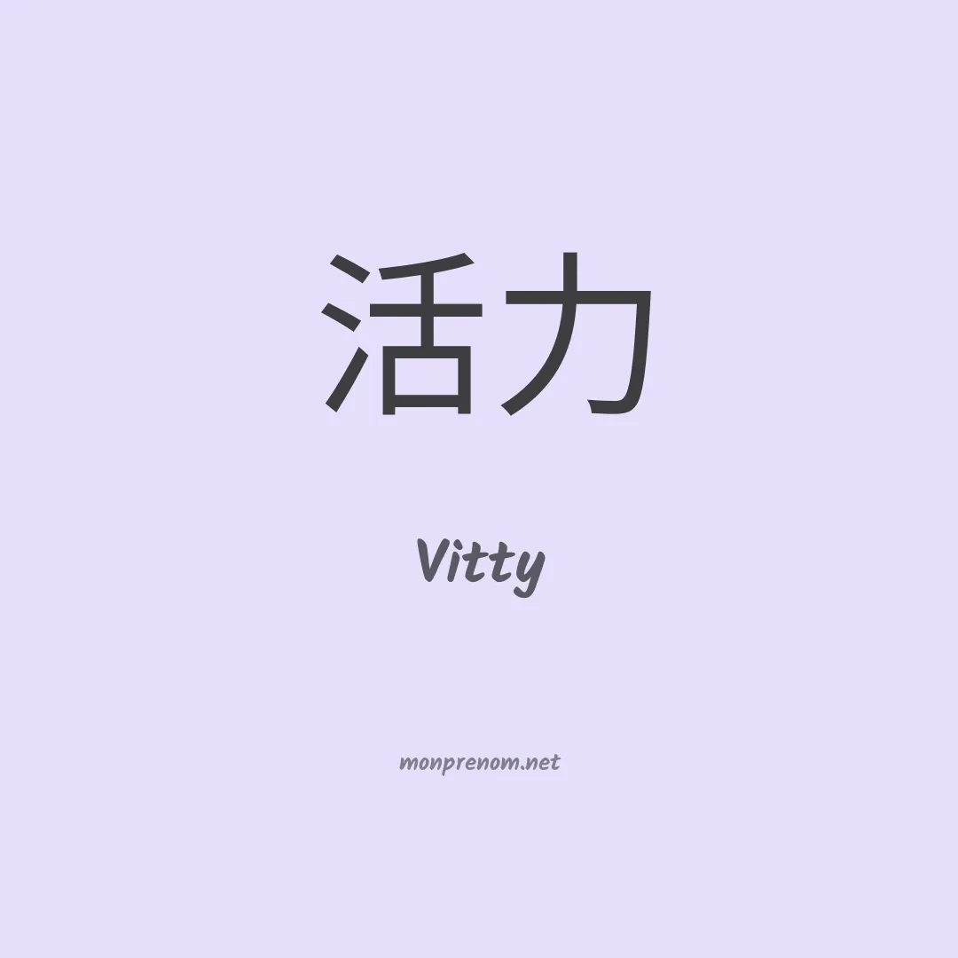 Vitty en chinois