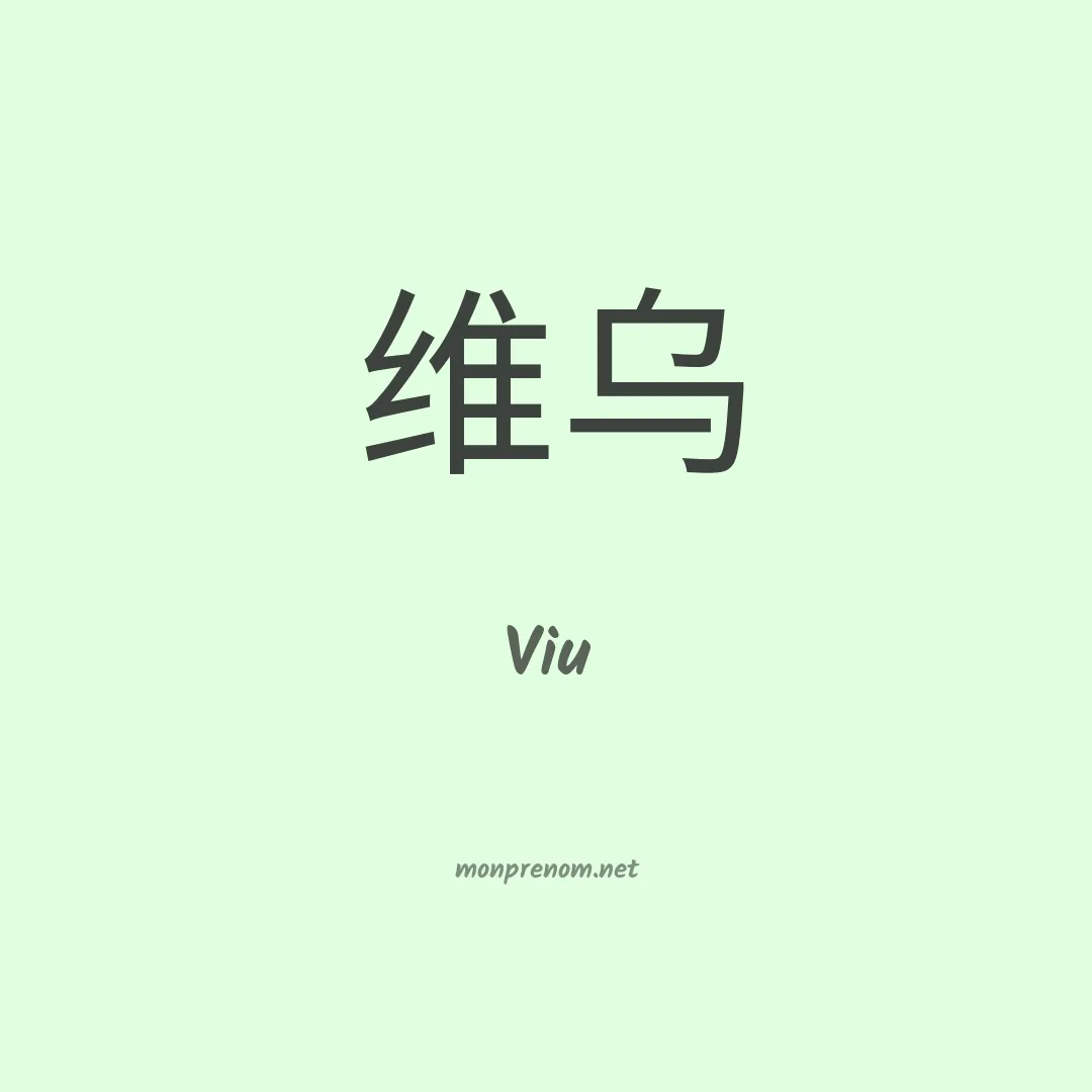 Viu en chinois