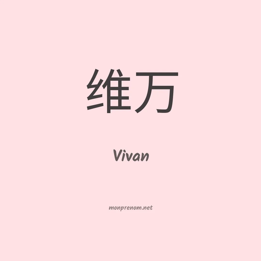Vivan en chinois