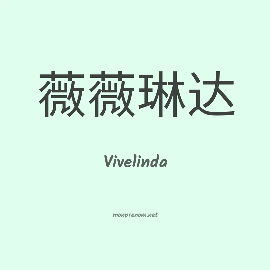 Vivelinda en chinois