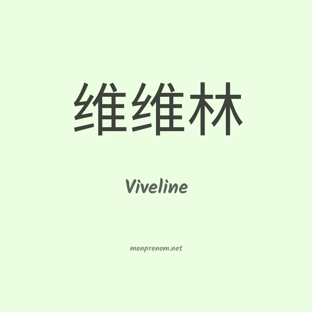 Viveline en chinois