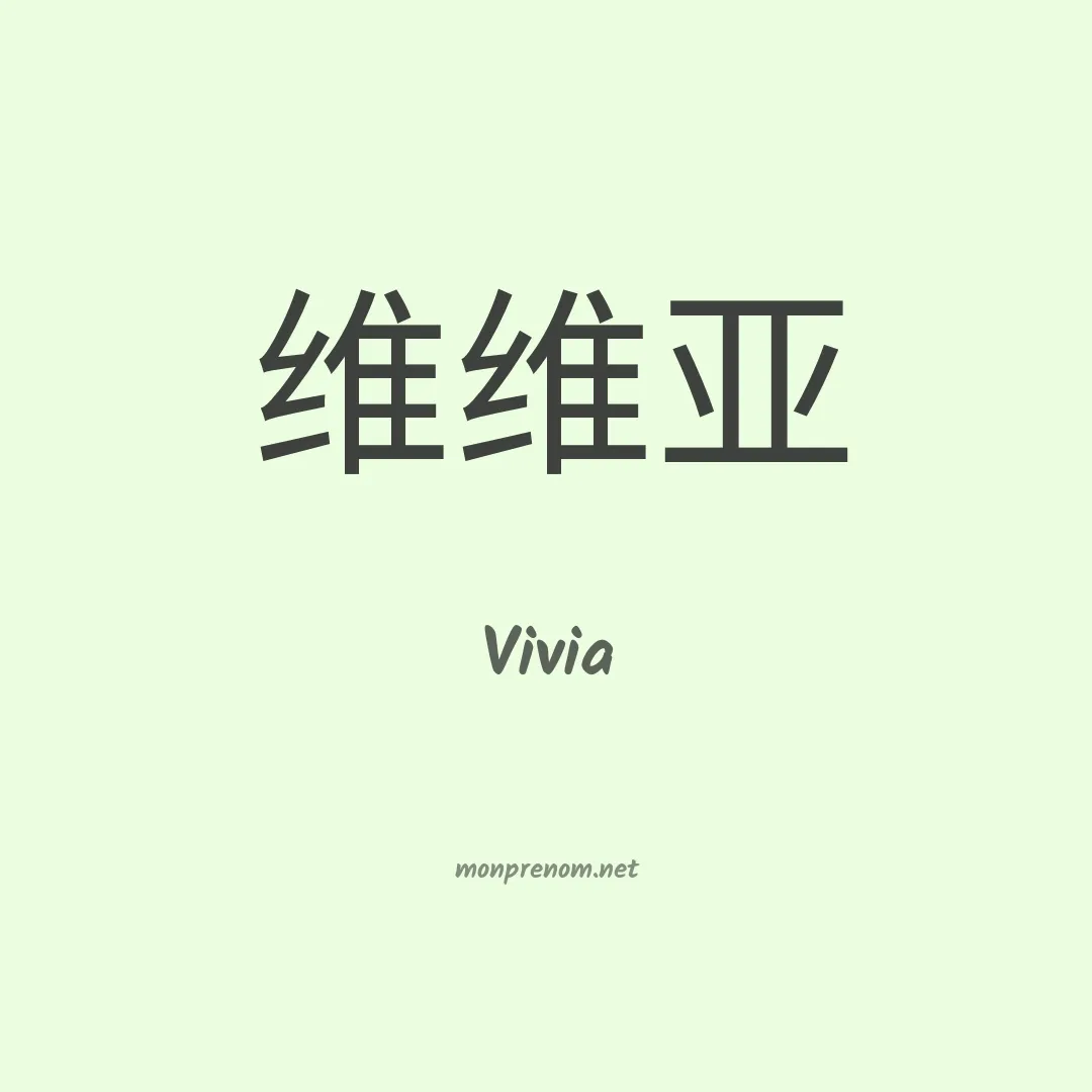 Vivia en chinois