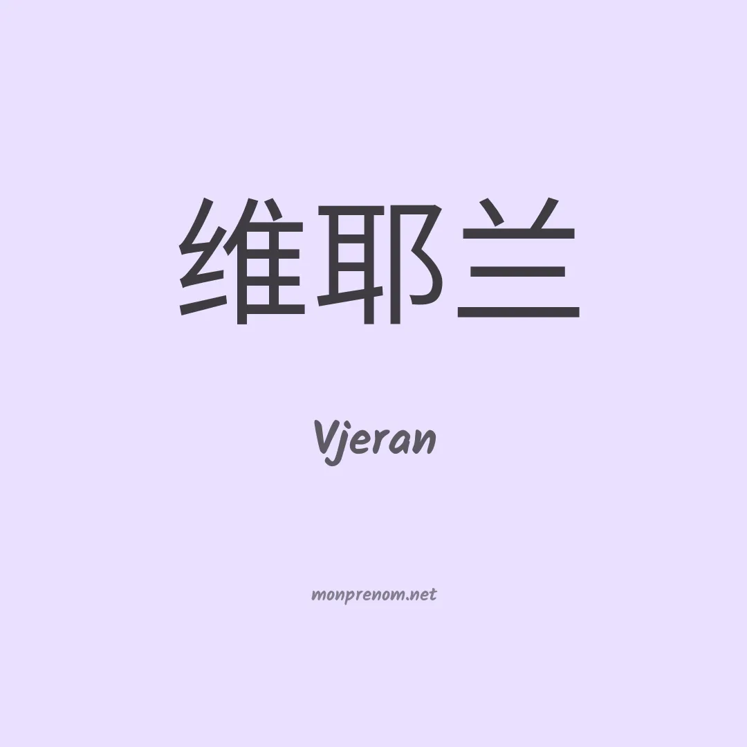 Vjeran en chinois