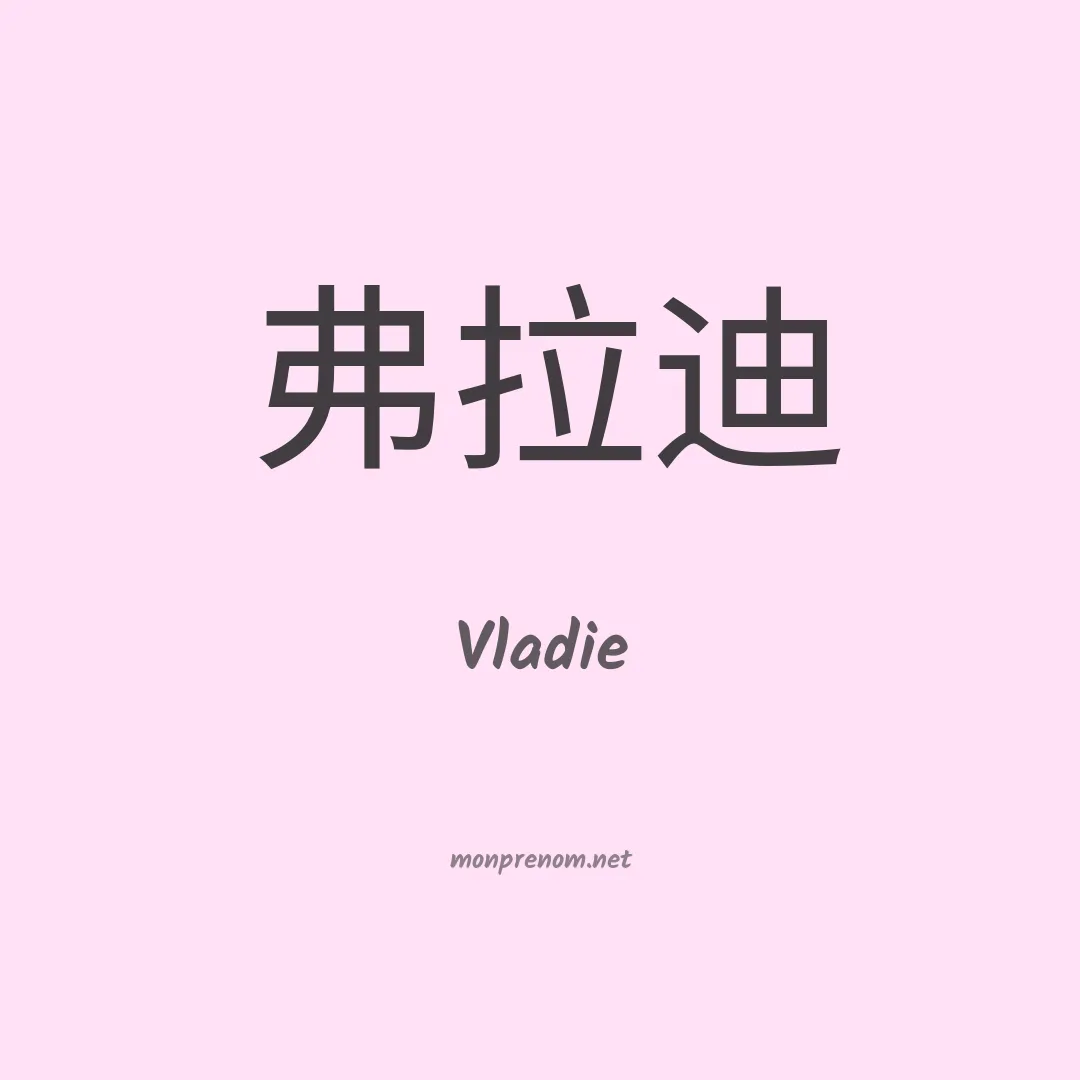 Vladie en chinois