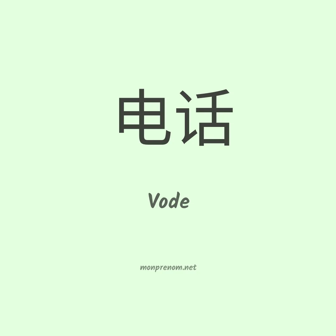 Vode en chinois