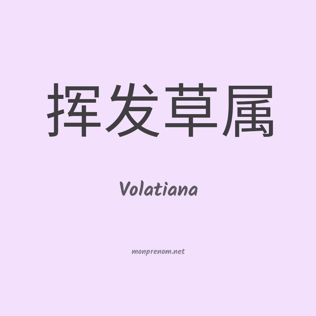 Volatiana en chinois