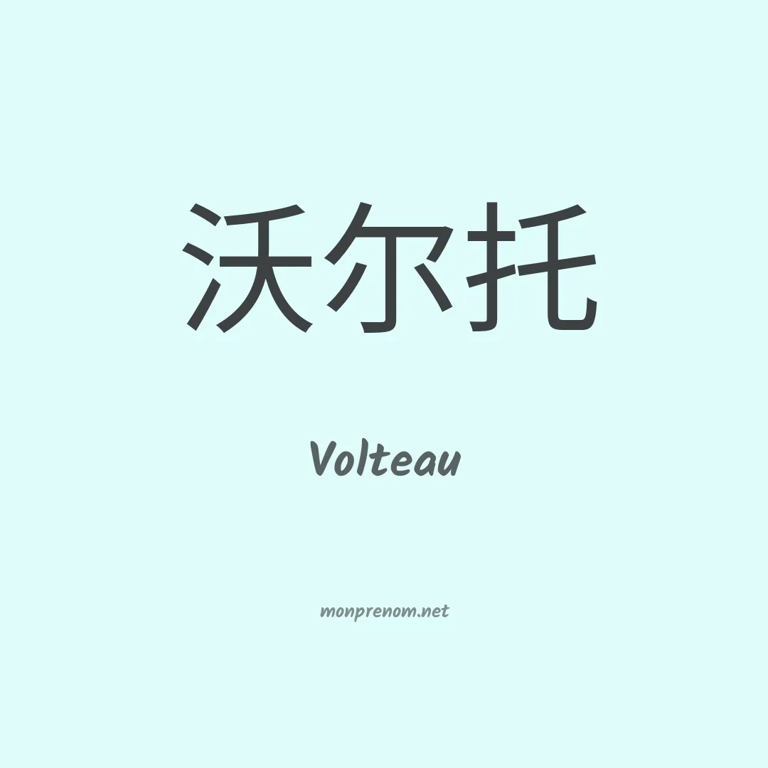 Volteau en chinois
