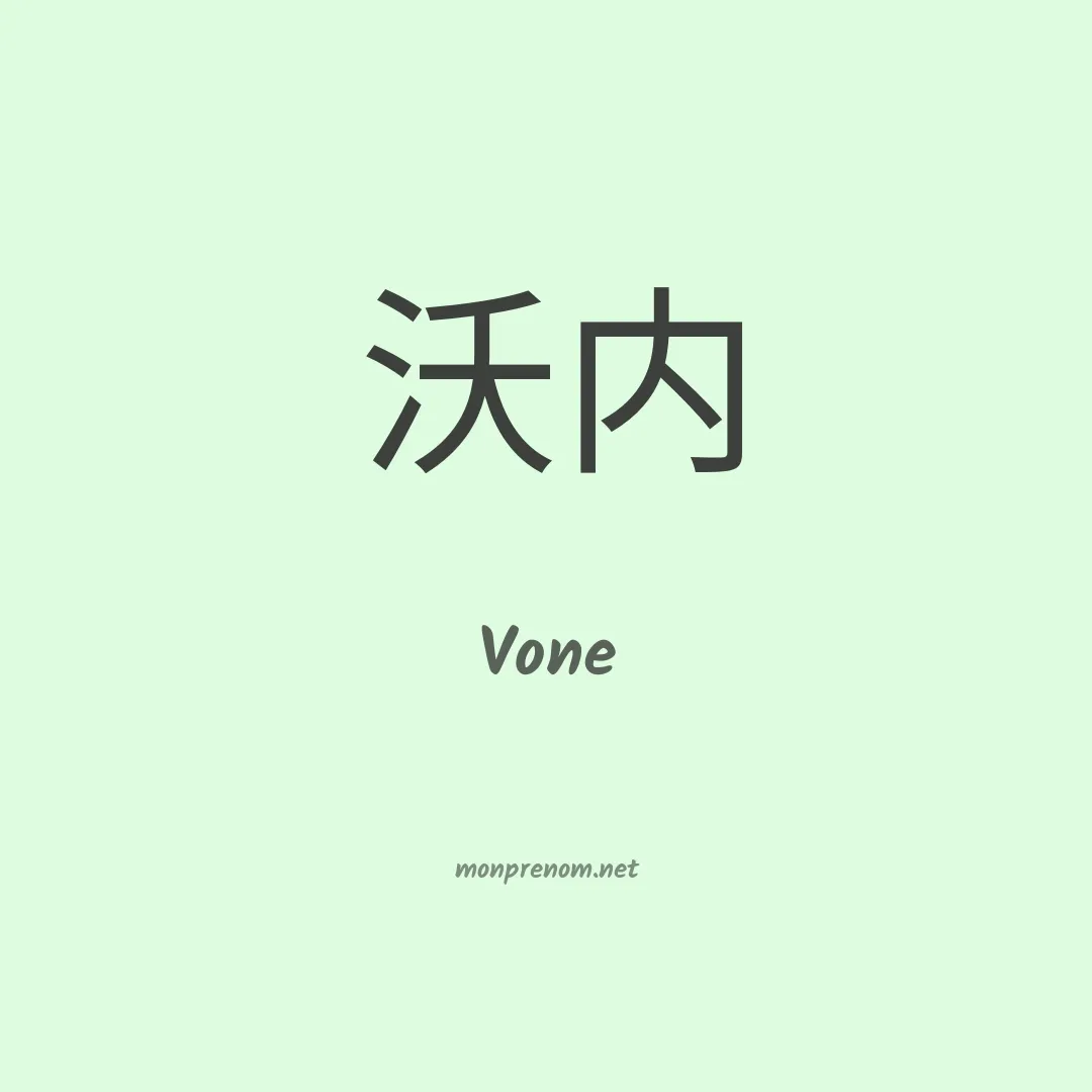 Vone en chinois