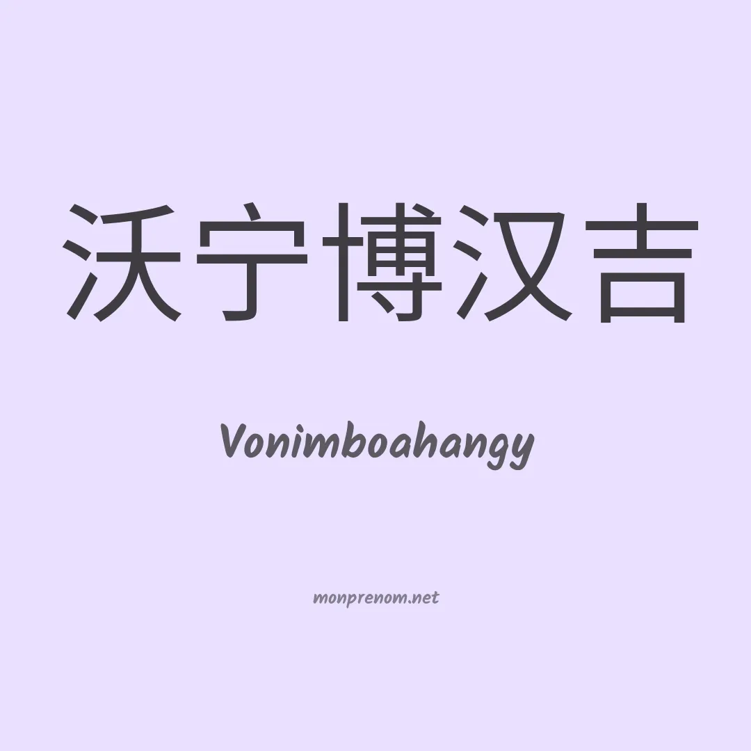 Vonimboahangy en chinois