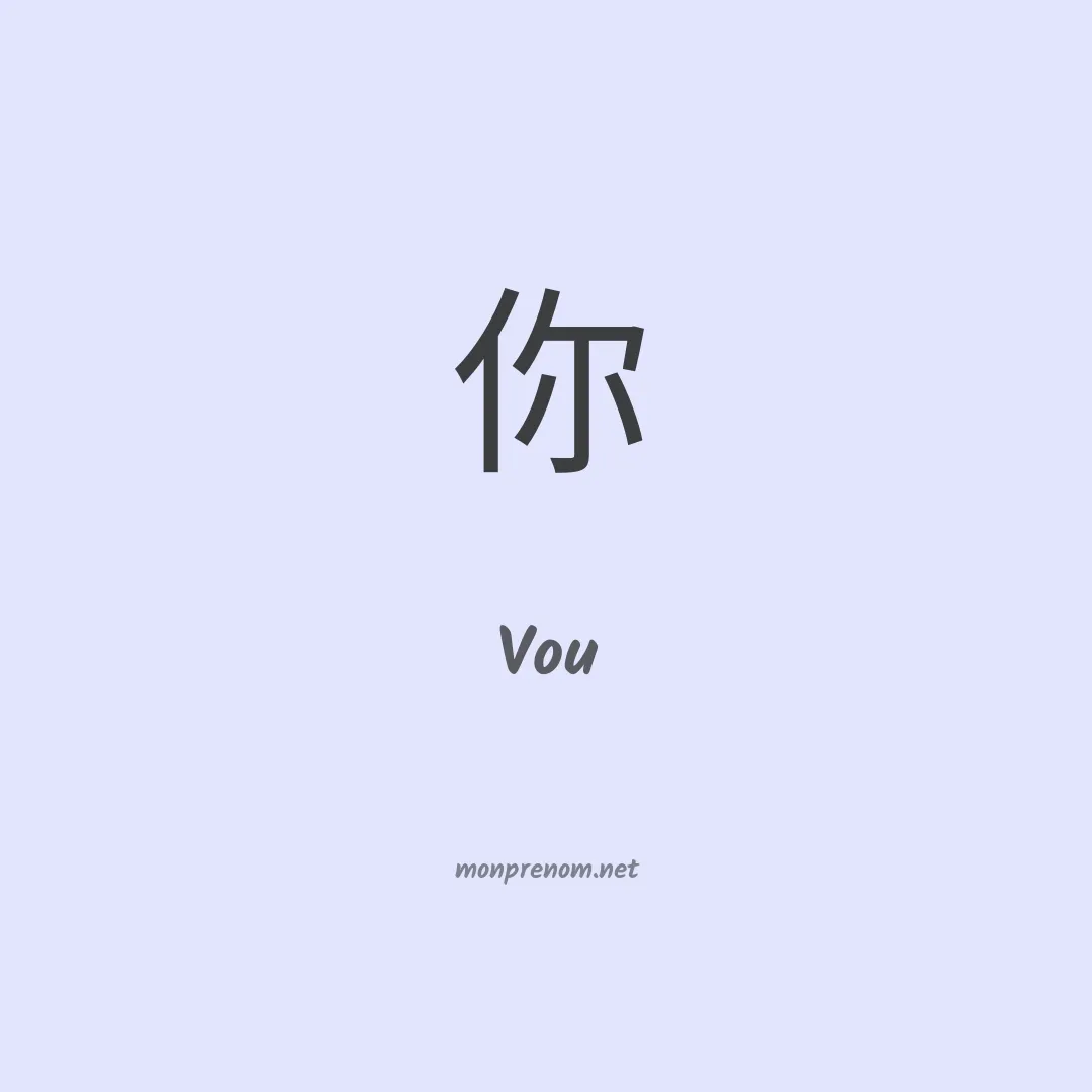 Vou en chinois