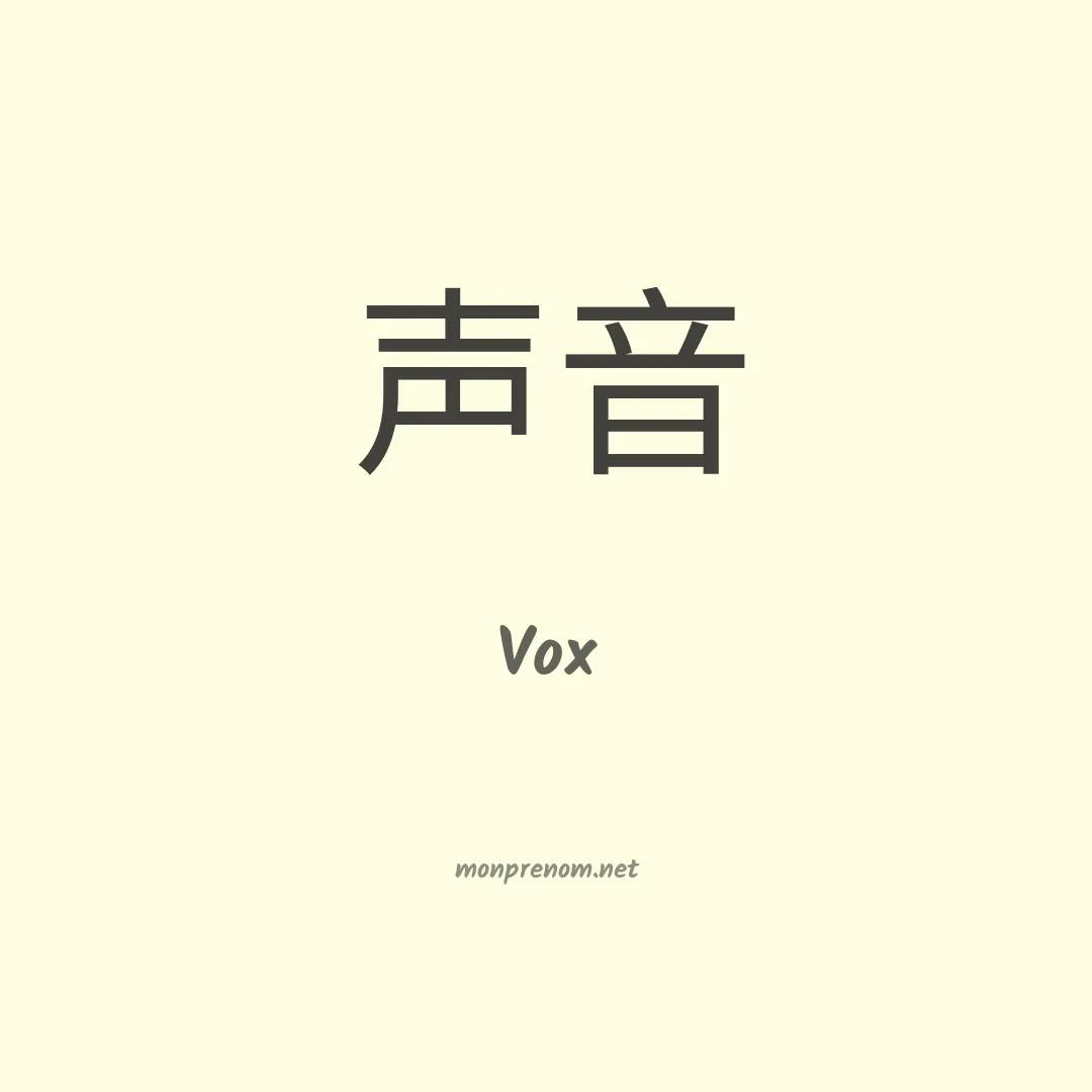Vox en chinois