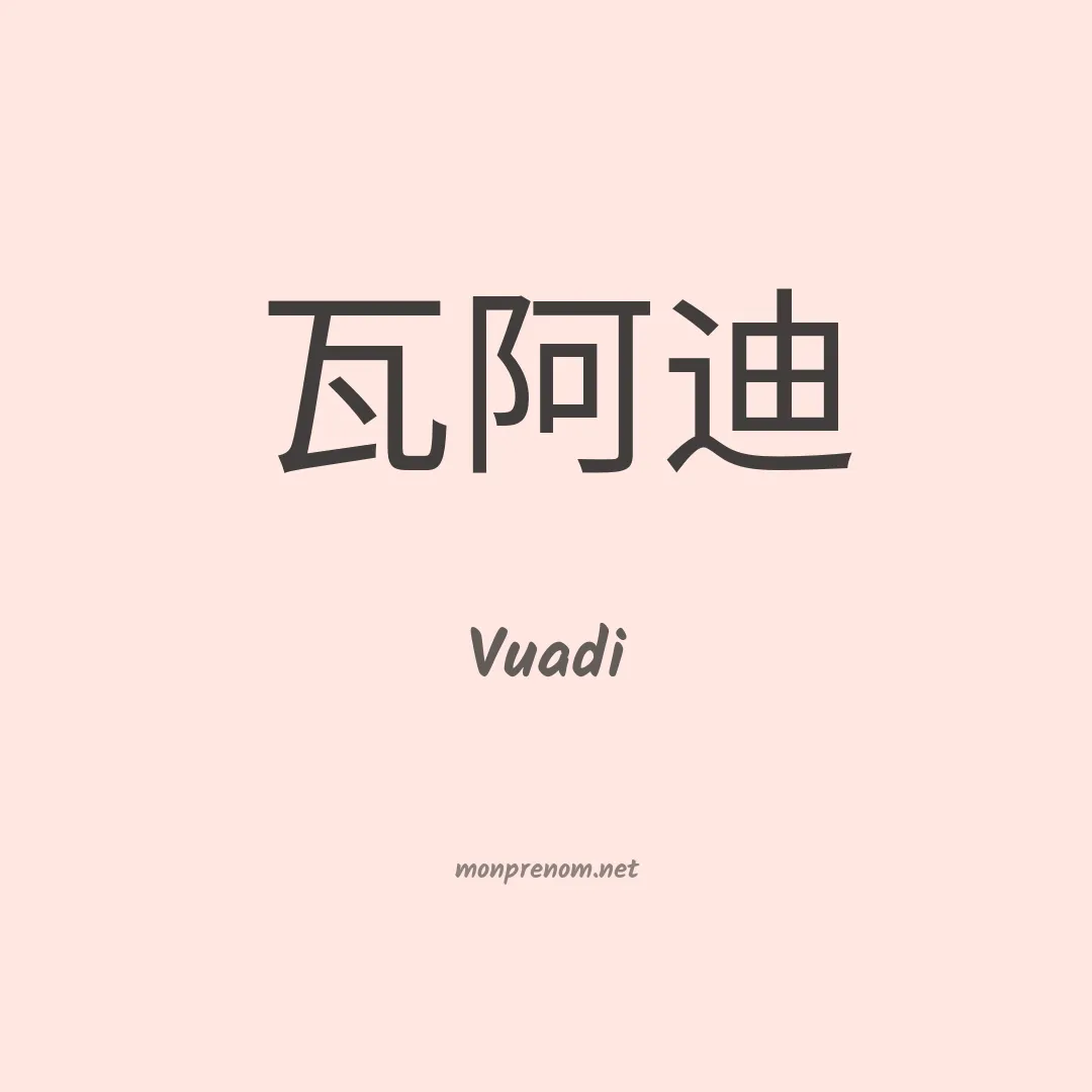 Vuadi en chinois