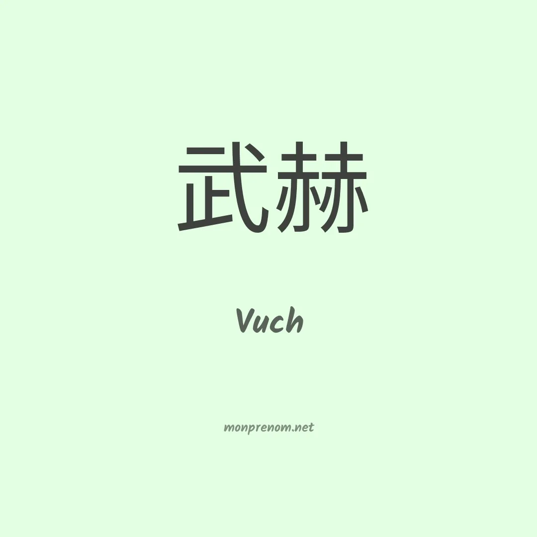 Vuch en chinois
