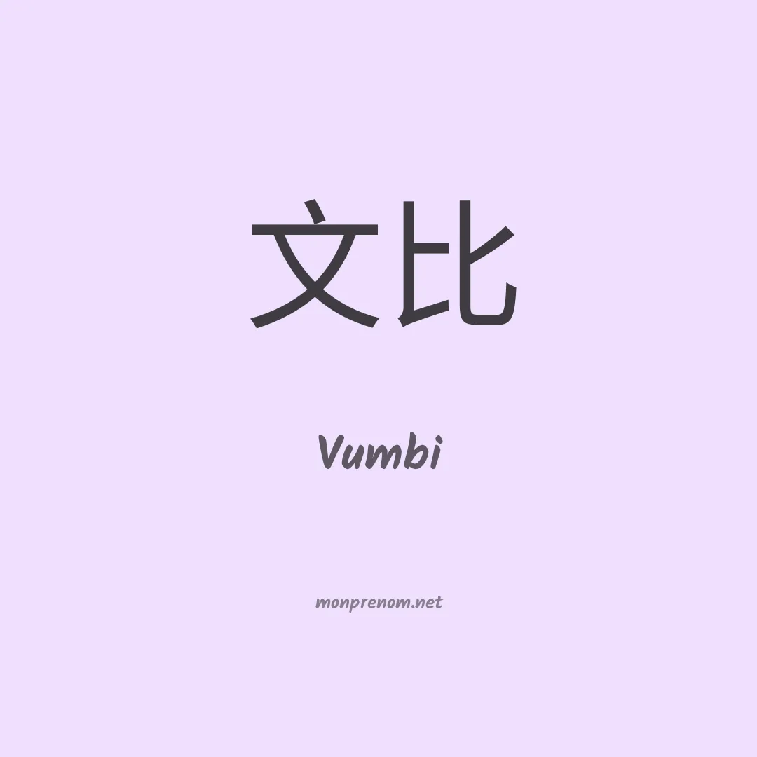 Vumbi en chinois